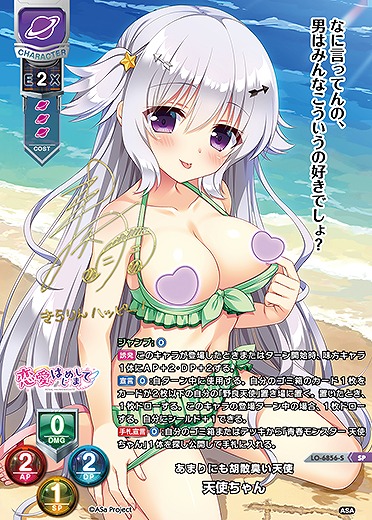 あまりにも胡散臭い天使 天使ちゃん(SP) 【LO-6856SP】